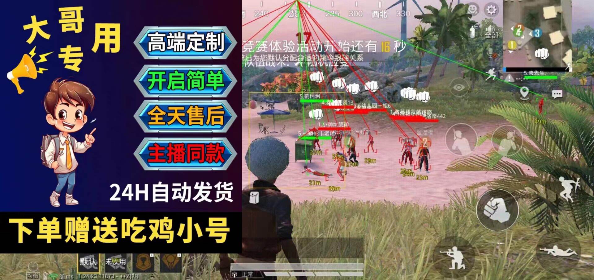 和平精英「功夫熊猫」地铁逃生辅助